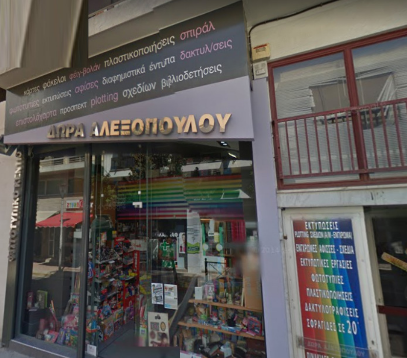 Aleksopoulou Shop